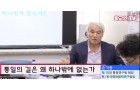 "통일에 대한 9가지…