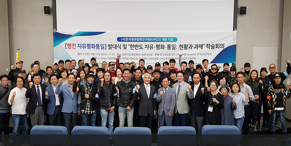  한반도자유평화통일학술회의 
