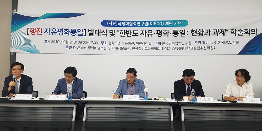  한반도자유평화통일학술회의 