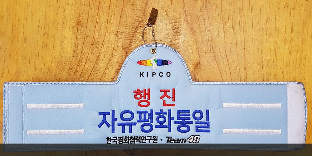  한반도자유평화통일학술회의 