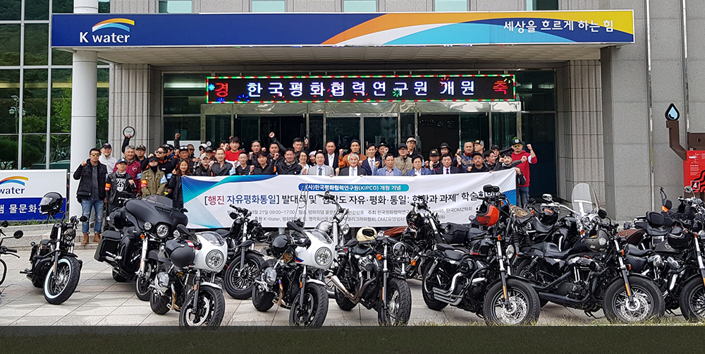  한반도자유평화통일학술회의 